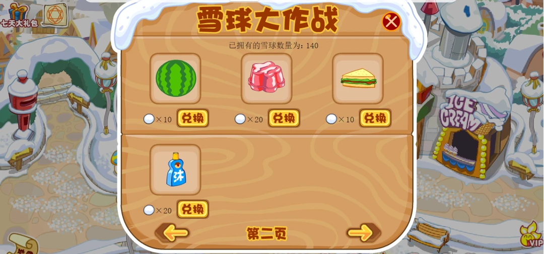 摩尔庄园雪球大作战和解救小绵羊在哪