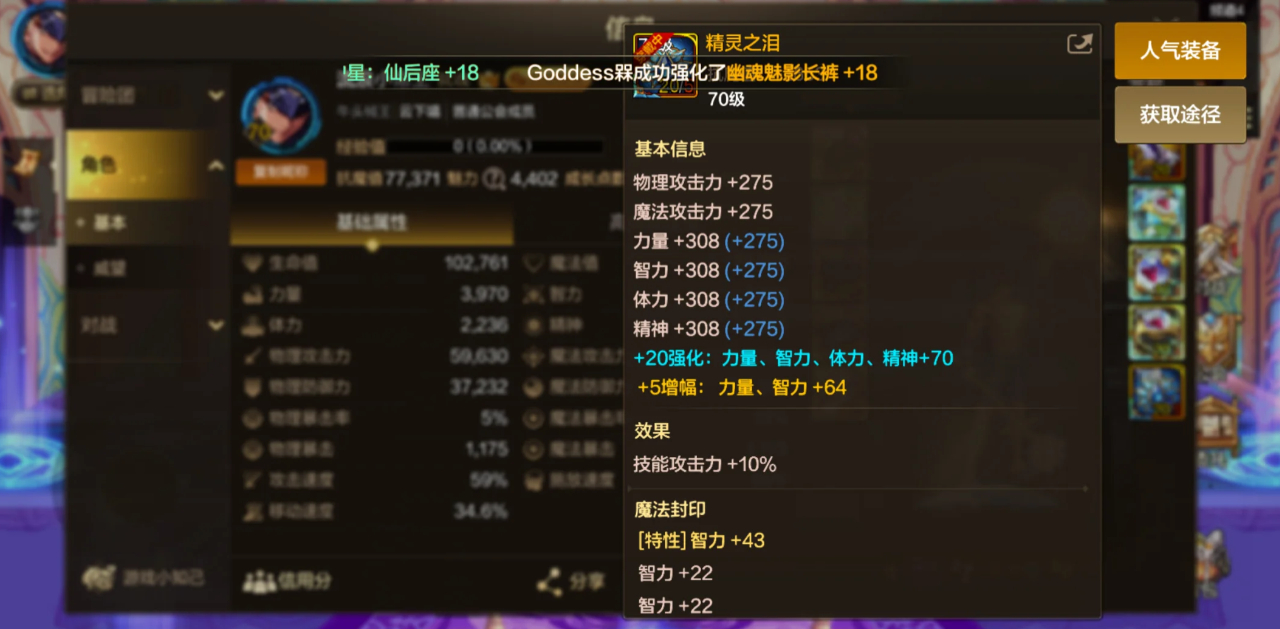 地下城与勇士手游精灵套有什么特性