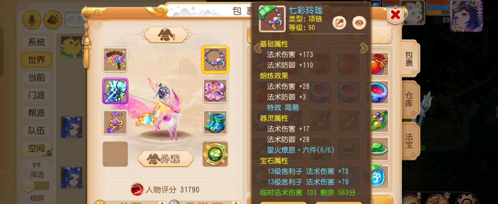 梦幻西游手游须弥海用什么装备