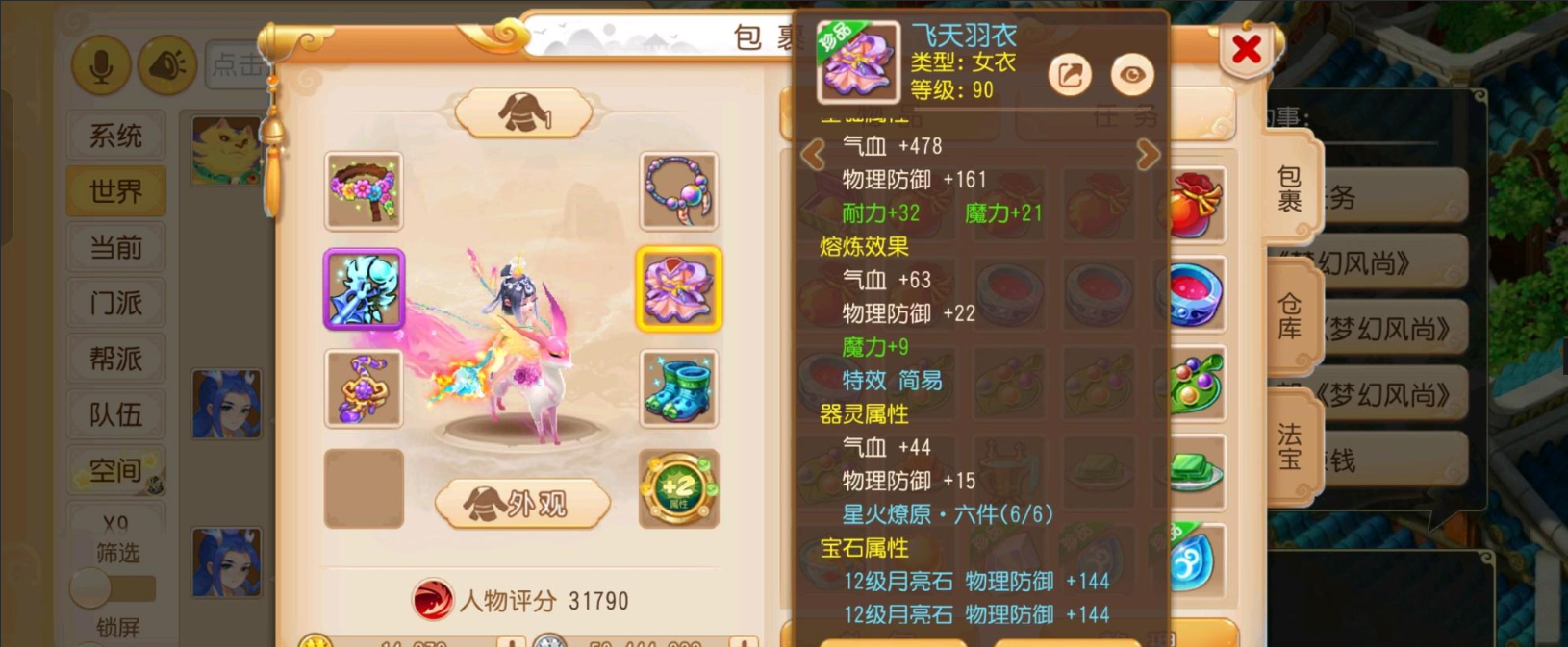 梦幻西游手游须弥海用什么装备