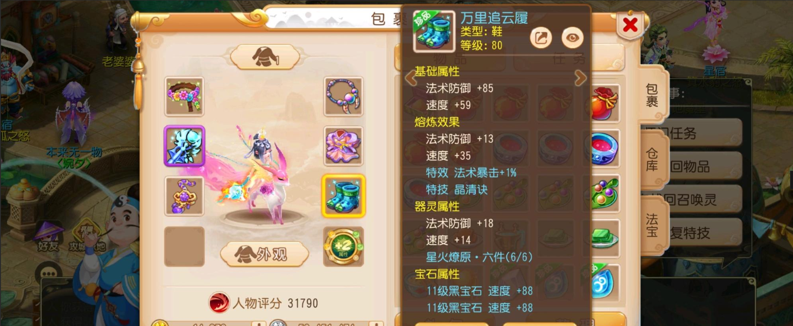 梦幻西游手游须弥海用什么装备