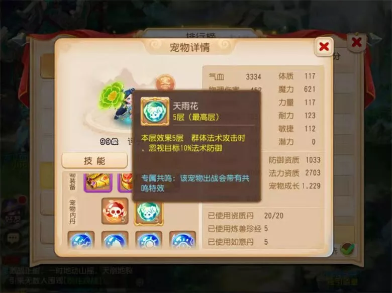 梦幻西游手游法术宠物怎么打书