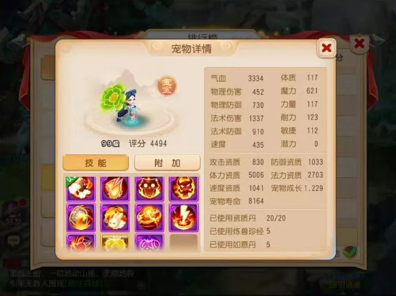 梦幻西游手游法术宠物怎么打书