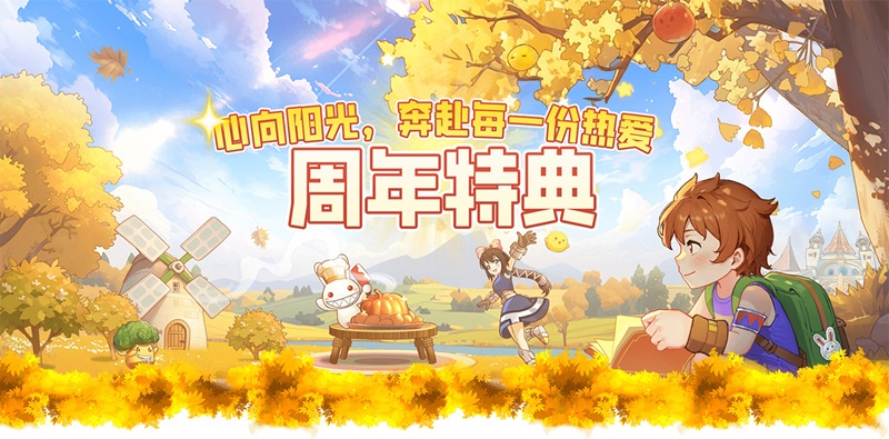 《希望OL》2周年庆第二波狂欢开启,福利多重奏响彻希尔特 《希望OL》2周年庆第二波狂欢开启,福利多重奏响彻希尔特