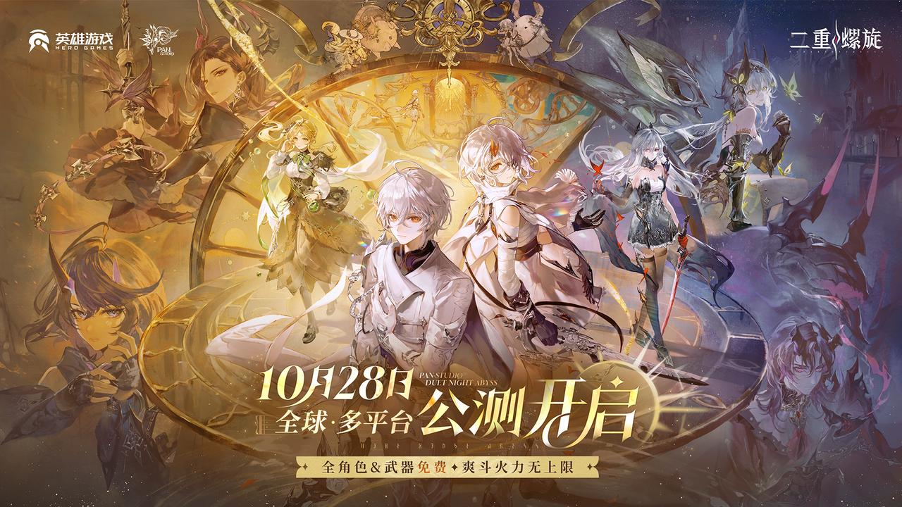 从喷上热门到刷到真香,《二重螺旋》如何让玩家“根本停不下来