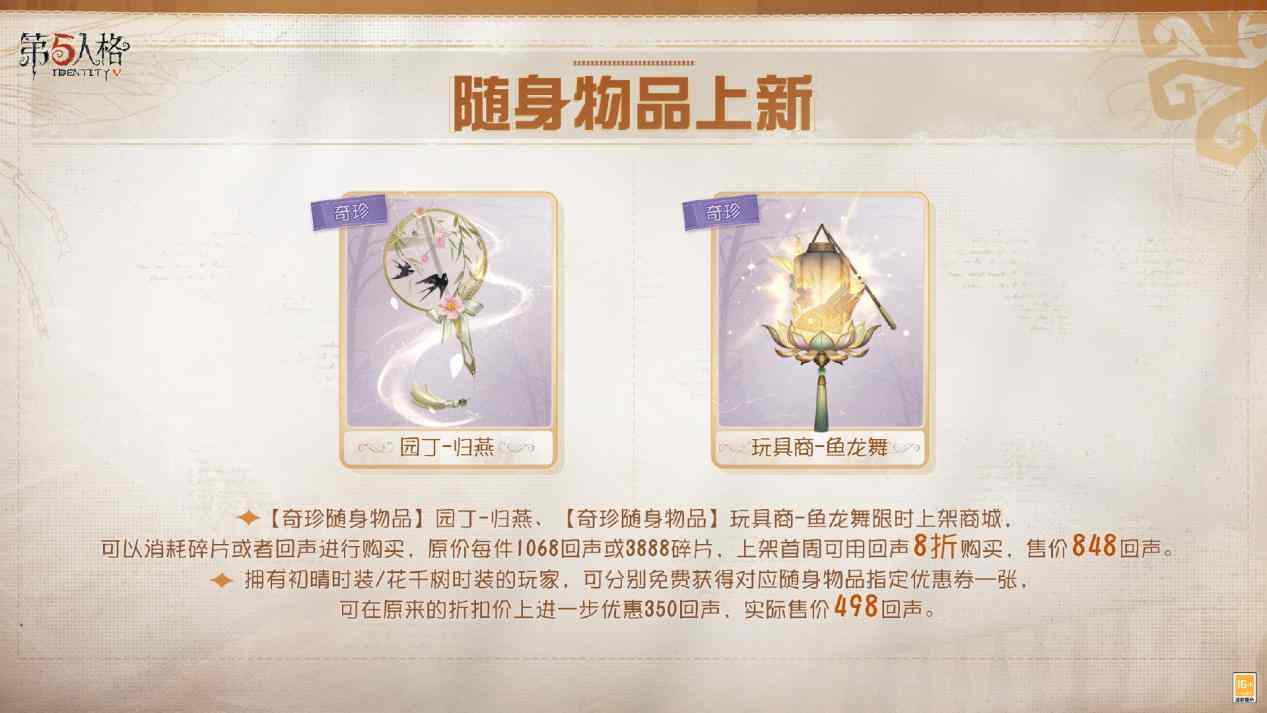 温暖同行《第五人格》感恩节主题活动正式上线 温暖同行《第五人格》感恩节主题活动正式上线