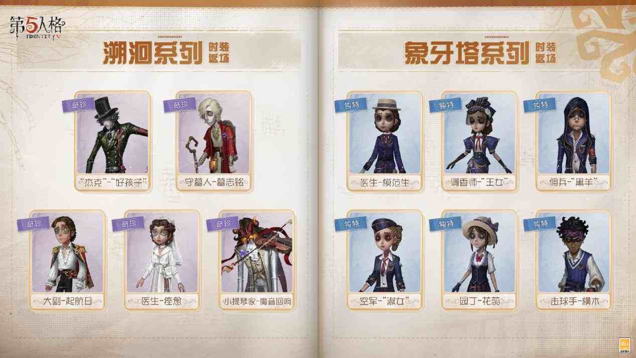 温暖同行《第五人格》感恩节主题活动正式上线 温暖同行《第五人格》感恩节主题活动正式上线