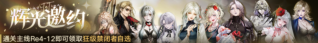 《无期迷途》“歧行至破晓”新主线章节系列活动今日开启 《无期迷途》“歧行至破晓”新主线章节系列活动今日开启