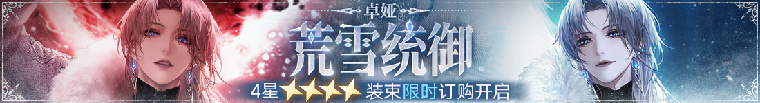 《无期迷途》“歧行至破晓”新主线章节系列活动今日开启 《无期迷途》“歧行至破晓”新主线章节系列活动今日开启