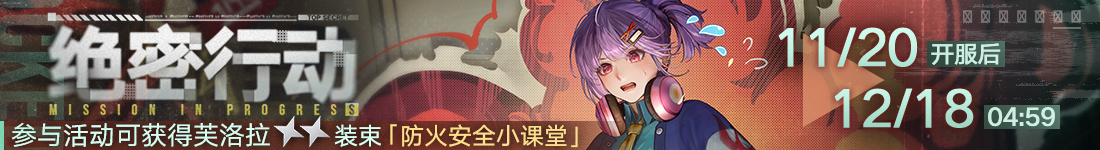 《无期迷途》“歧行至破晓”新主线章节系列活动今日开启 《无期迷途》“歧行至破晓”新主线章节系列活动今日开启