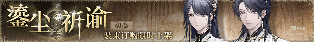 《无期迷途》“歧行至破晓”新主线章节系列活动今日开启 《无期迷途》“歧行至破晓”新主线章节系列活动今日开启