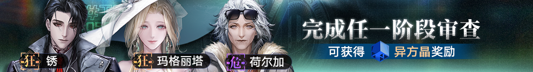 《无期迷途》“歧行至破晓”新主线章节系列活动今日开启 《无期迷途》“歧行至破晓”新主线章节系列活动今日开启