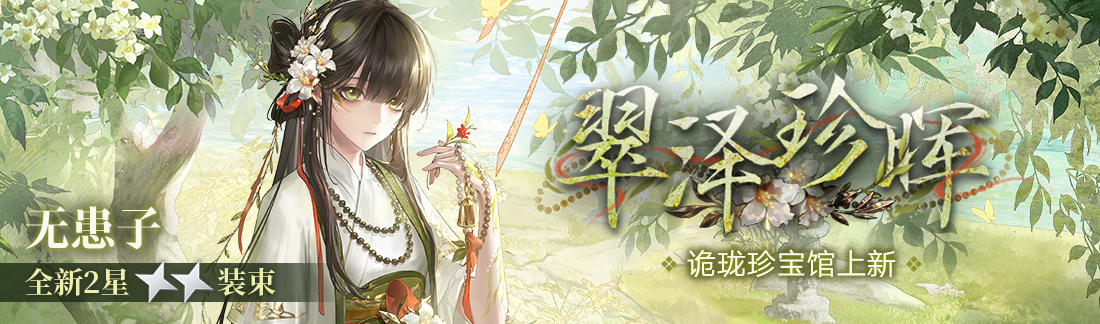 《无期迷途》“歧行至破晓”新主线章节系列活动今日开启 《无期迷途》“歧行至破晓”新主线章节系列活动今日开启