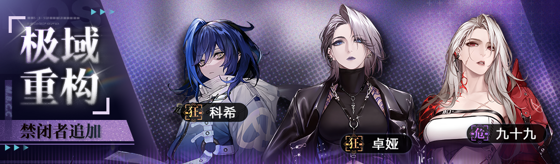 《无期迷途》“歧行至破晓”新主线章节系列活动今日开启 《无期迷途》“歧行至破晓”新主线章节系列活动今日开启