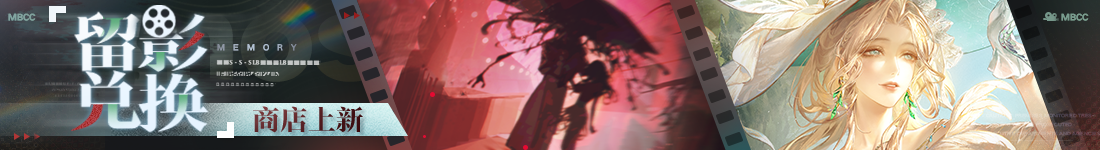 《无期迷途》“歧行至破晓”新主线章节系列活动今日开启 《无期迷途》“歧行至破晓”新主线章节系列活动今日开启