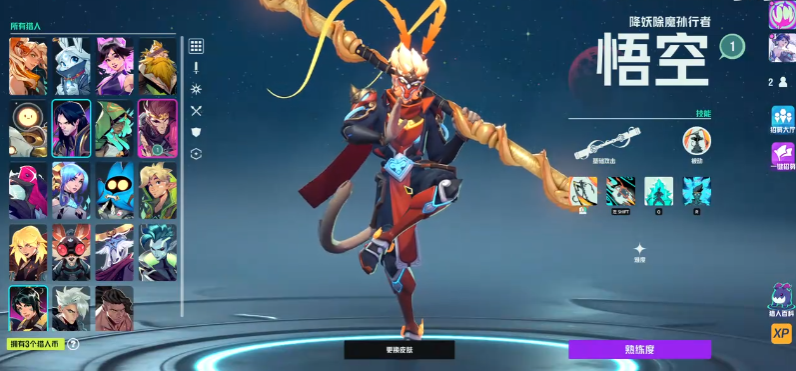 头号追击悟空有哪些技能