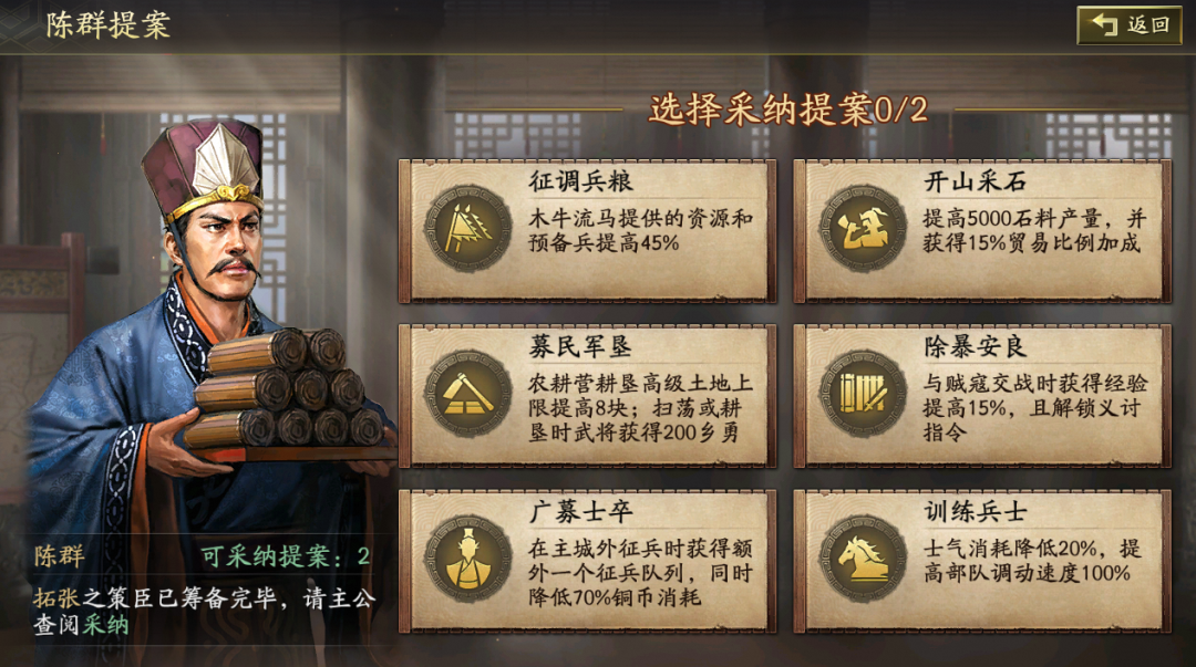 三国志战略版陈群和程昱的提案怎么选