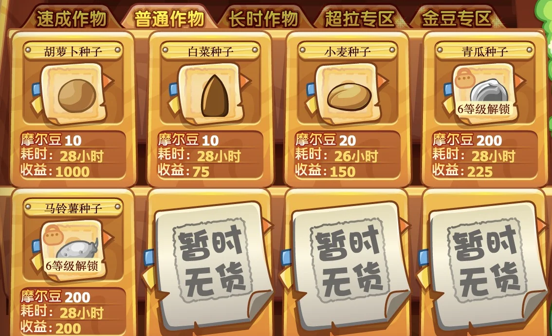 摩尔庄园胡萝卜和种子怎么获取 摩尔庄园胡萝卜和种子怎么获取