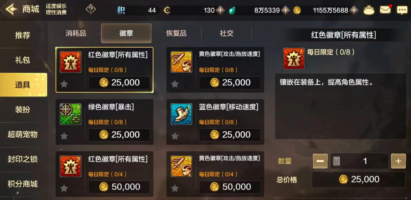 地下城与勇士手游徽章有什么特性