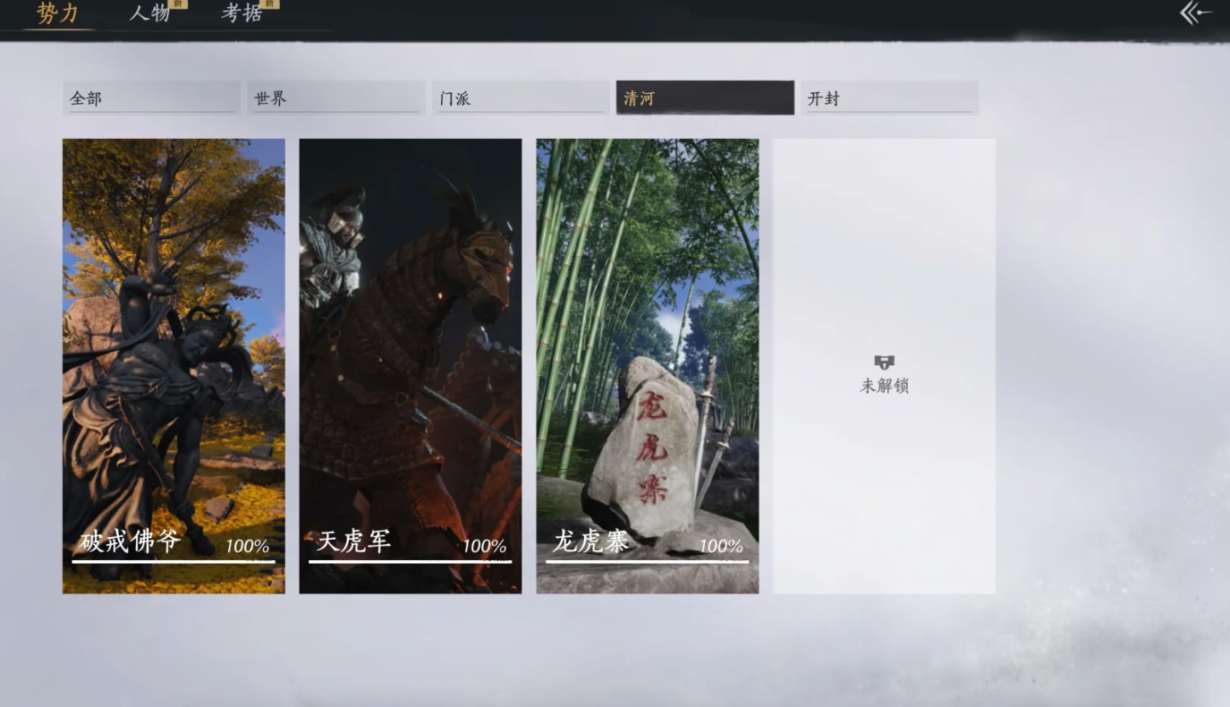 燕云十六声清河和开封势力怎么解锁