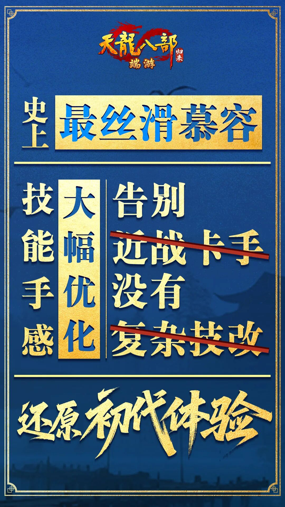 《天龙八部·归来》新资料片“慕容归来”今日火爆上线 《天龙八部·归来》新资料片“慕容归来”今日火爆上线