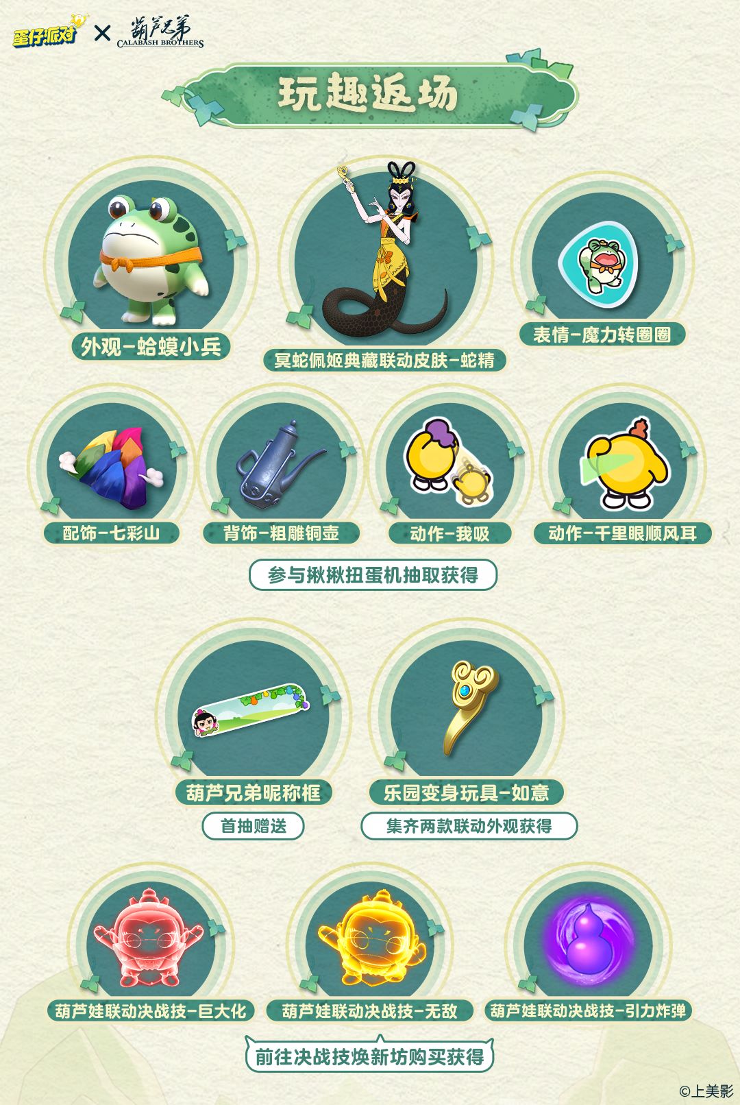 《蛋仔派对》x《葫芦兄弟》联动返场,七娃加入超燃战场 《蛋仔派对》x《葫芦兄弟》联动返场,七娃加入超燃战场