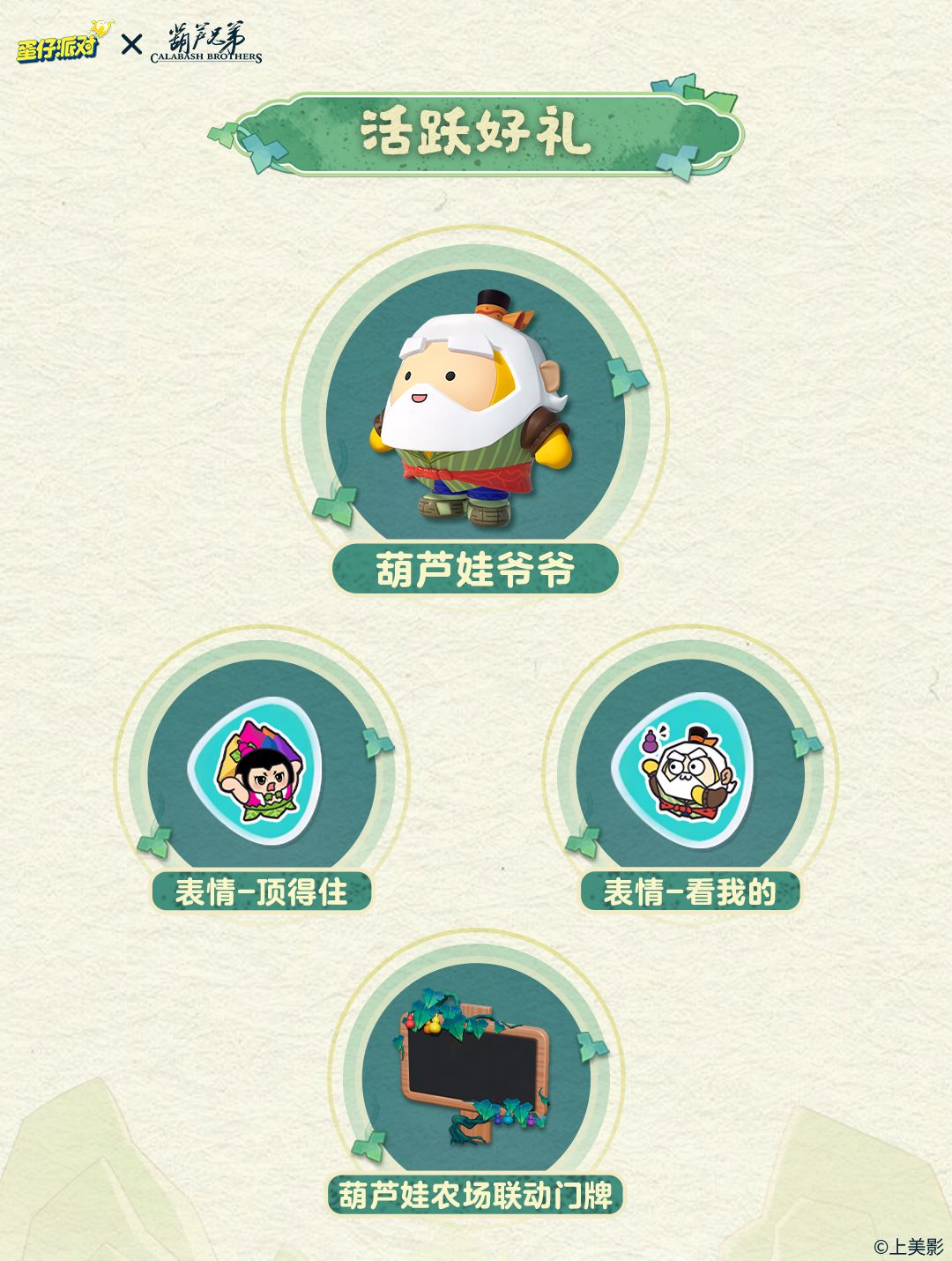 《蛋仔派对》x《葫芦兄弟》联动返场,七娃加入超燃战场 《蛋仔派对》x《葫芦兄弟》联动返场,七娃加入超燃战场