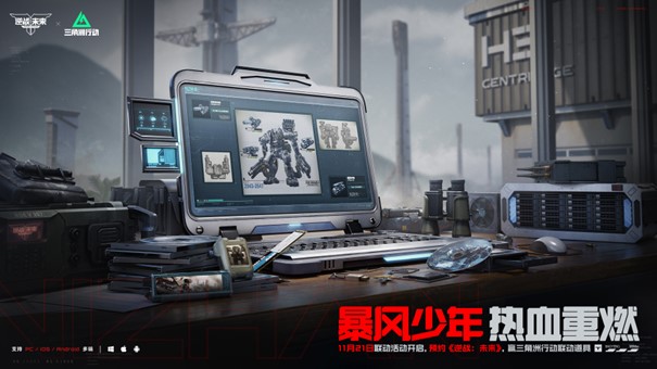 《逆战:未来》官宣定档2026年1月 《逆战:未来》官宣定档2026年1月