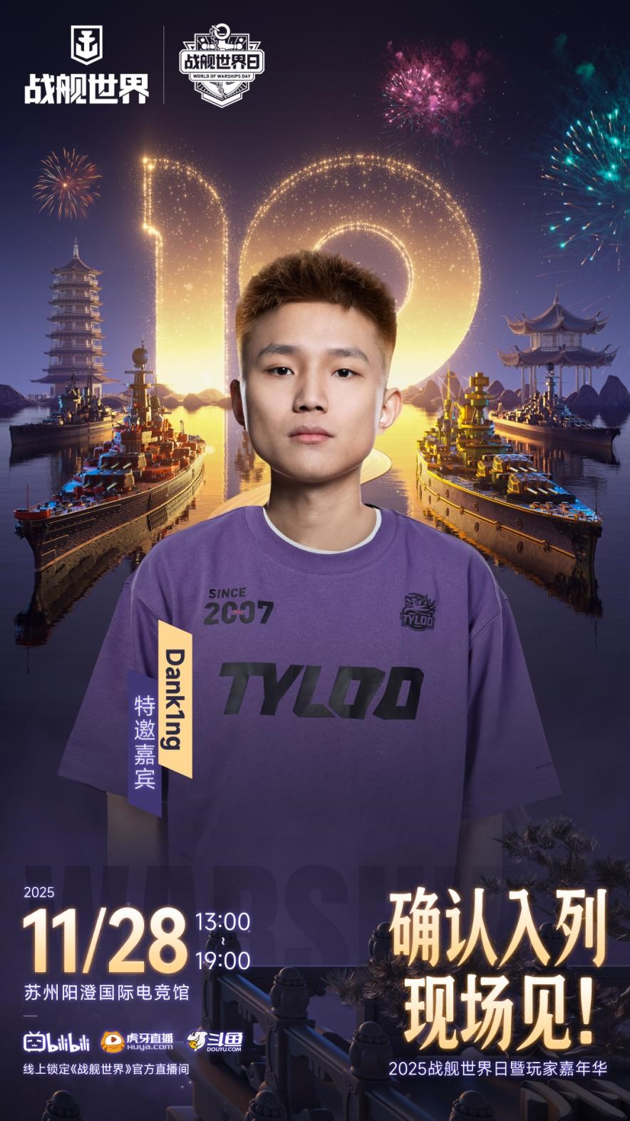 苏韵奔浪共赴远航,豪华阵容和升级福利亮相战舰世界日 苏韵奔浪共赴远航,豪华阵容和升级福利亮相战舰世界日