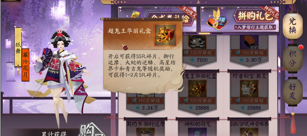 阴阳师超鬼王活动如何快速上手