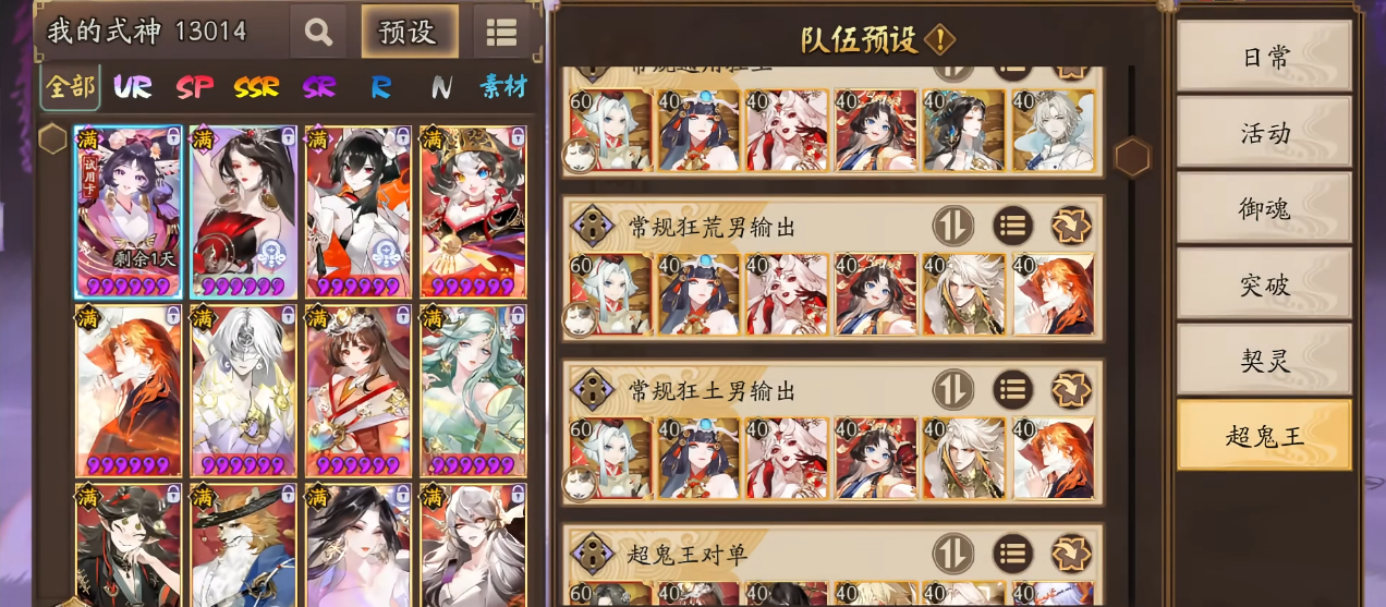 阴阳师超鬼王活动如何快速上手