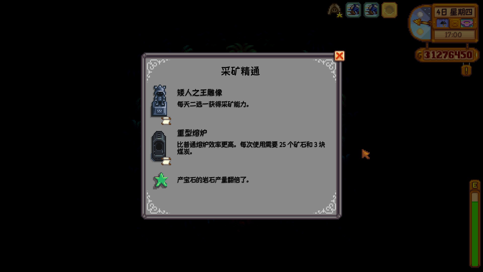 星露谷物语五大精通有什么特色