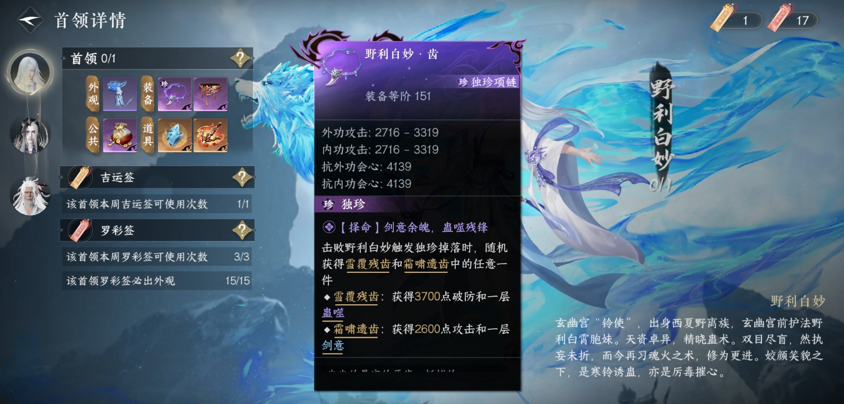 逆水寒手游关山藏锋山内的独珍哪个好