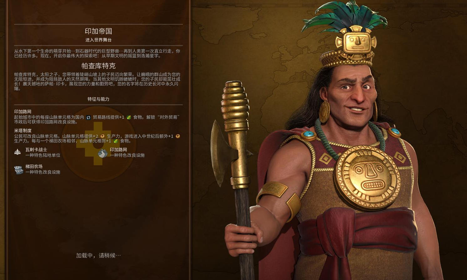 文明6山上可用的强势文明是什么