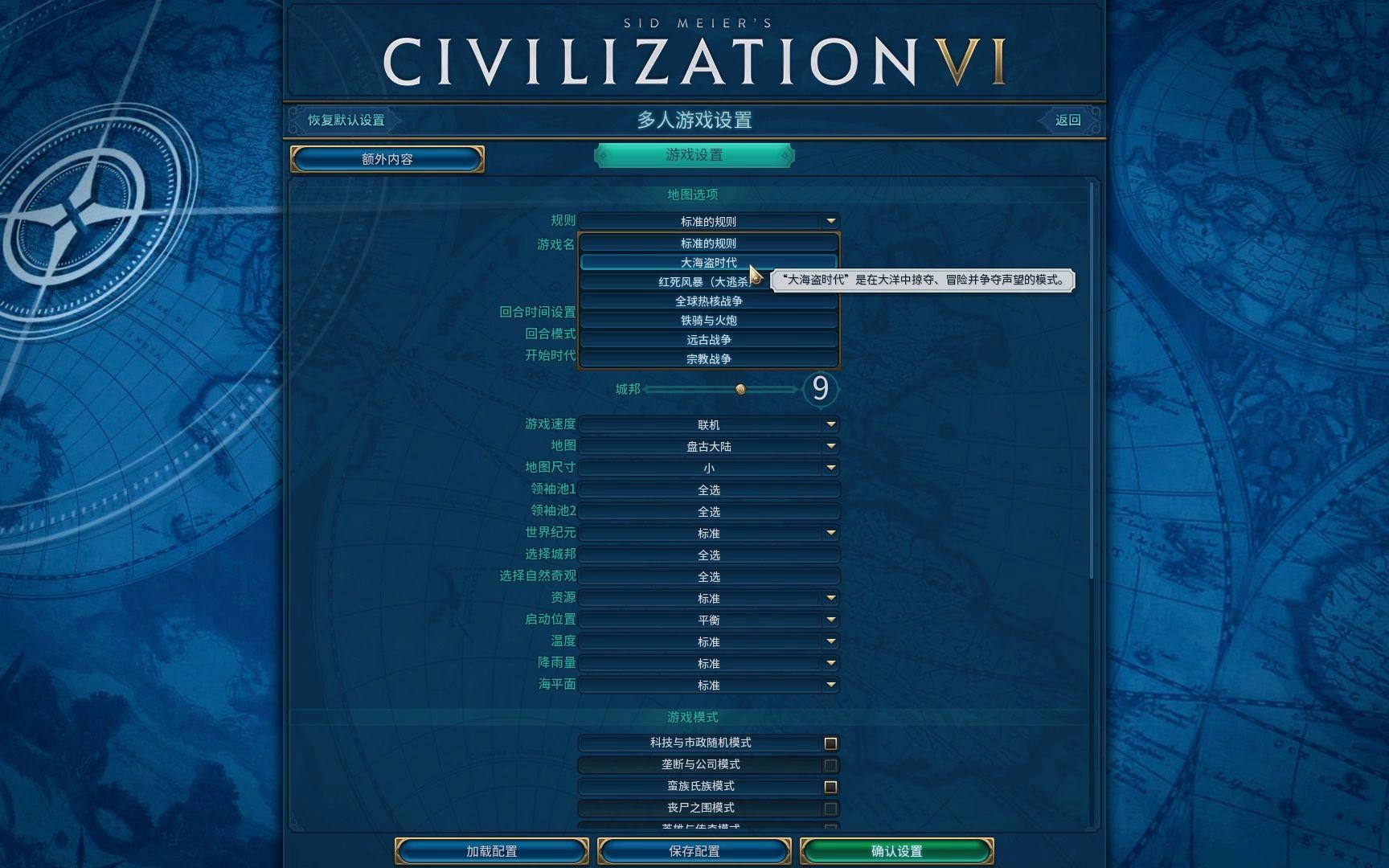 文明6新手开局怎么调设置