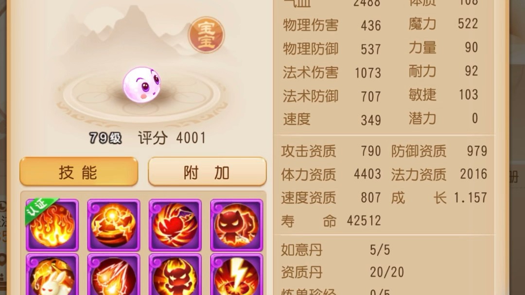 梦幻西游手游平民如何挑选宝宝