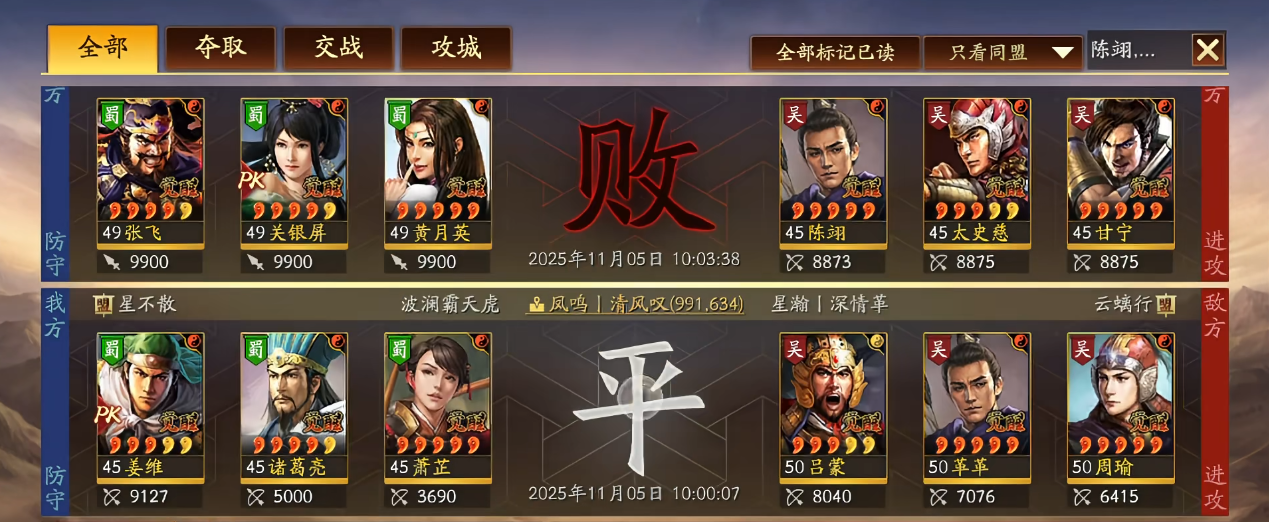 三国志战略版陈翊和苏信哪个更强