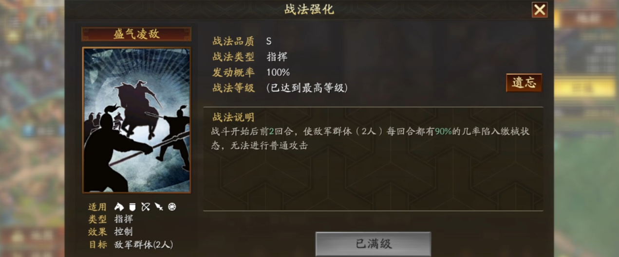 三国志战略版奇计良谋和挫锐强度如何