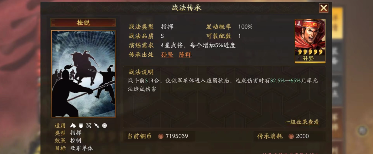 三国志战略版奇计良谋和挫锐强度如何