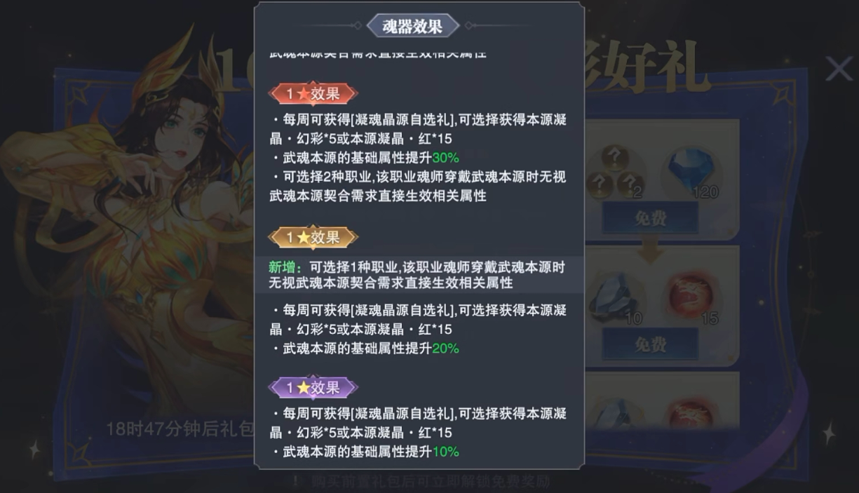 斗罗大陆魂师对决启明星璇魂导器怎样