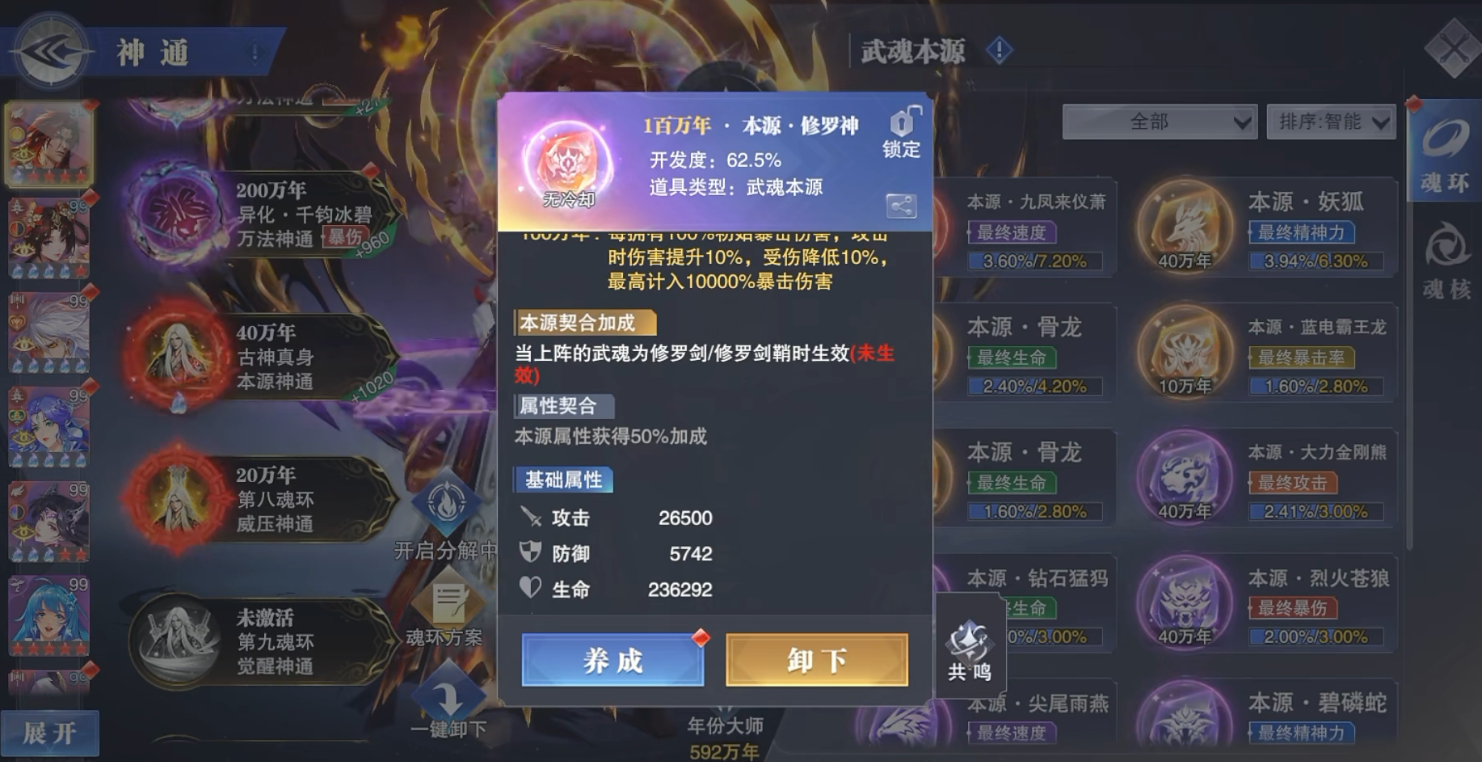 斗罗大陆魂师对决启明星璇魂导器怎样