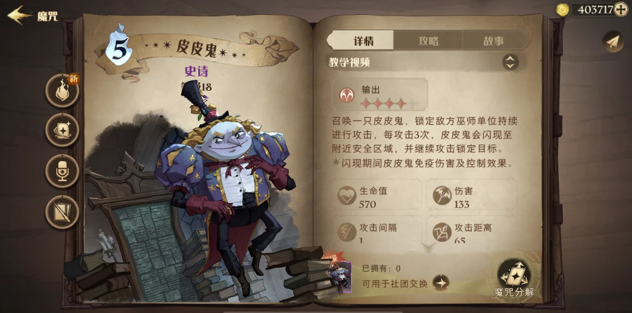 哈利波特魔法觉醒皮皮鬼卡组怎么搭