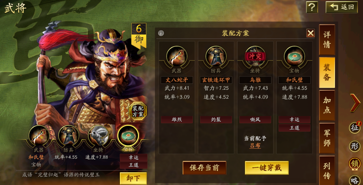 三国志战略版张飞常用都尉阵容有哪些