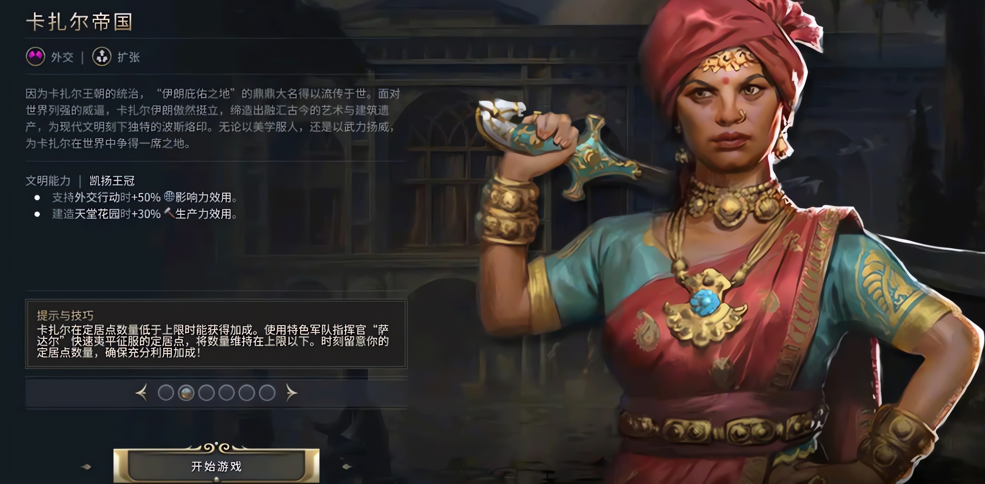 文明7卡扎尔特色单位和优点有哪些