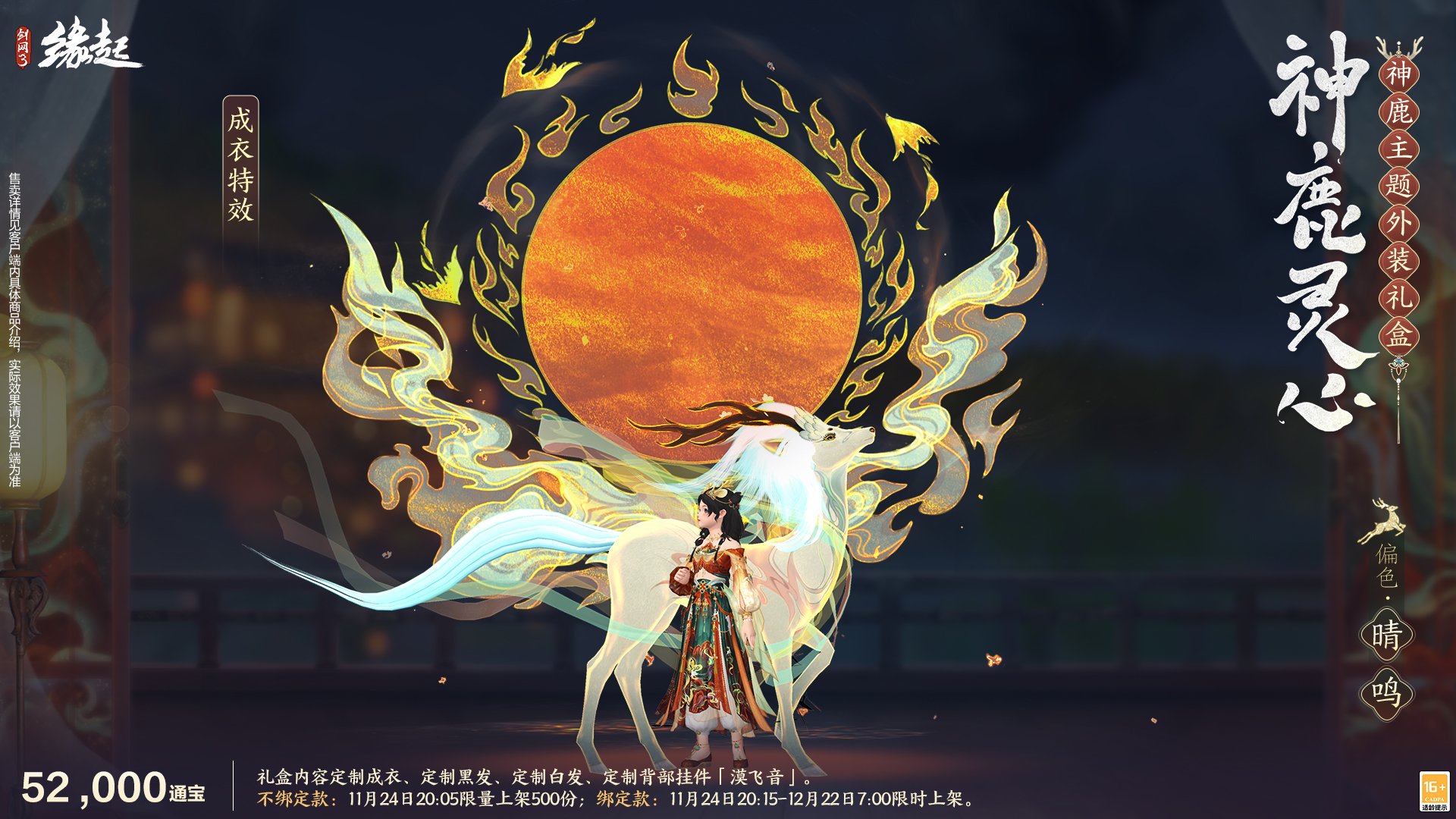 《剑网3缘起》十二月特惠来袭,全新礼盒携首款银灰发登场 《剑网3缘起》十二月特惠来袭,全新礼盒携首款银灰发登场