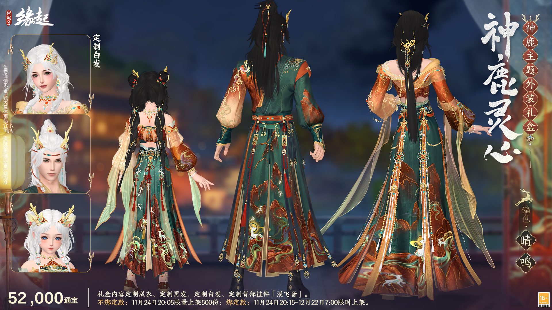 《剑网3缘起》十二月特惠来袭,全新礼盒携首款银灰发登场 《剑网3缘起》十二月特惠来袭,全新礼盒携首款银灰发登场