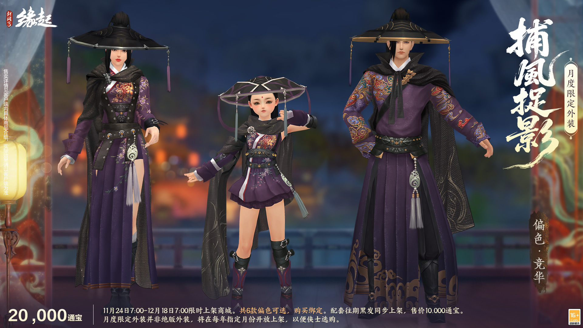 《剑网3缘起》十二月特惠来袭,全新礼盒携首款银灰发登场 《剑网3缘起》十二月特惠来袭,全新礼盒携首款银灰发登场