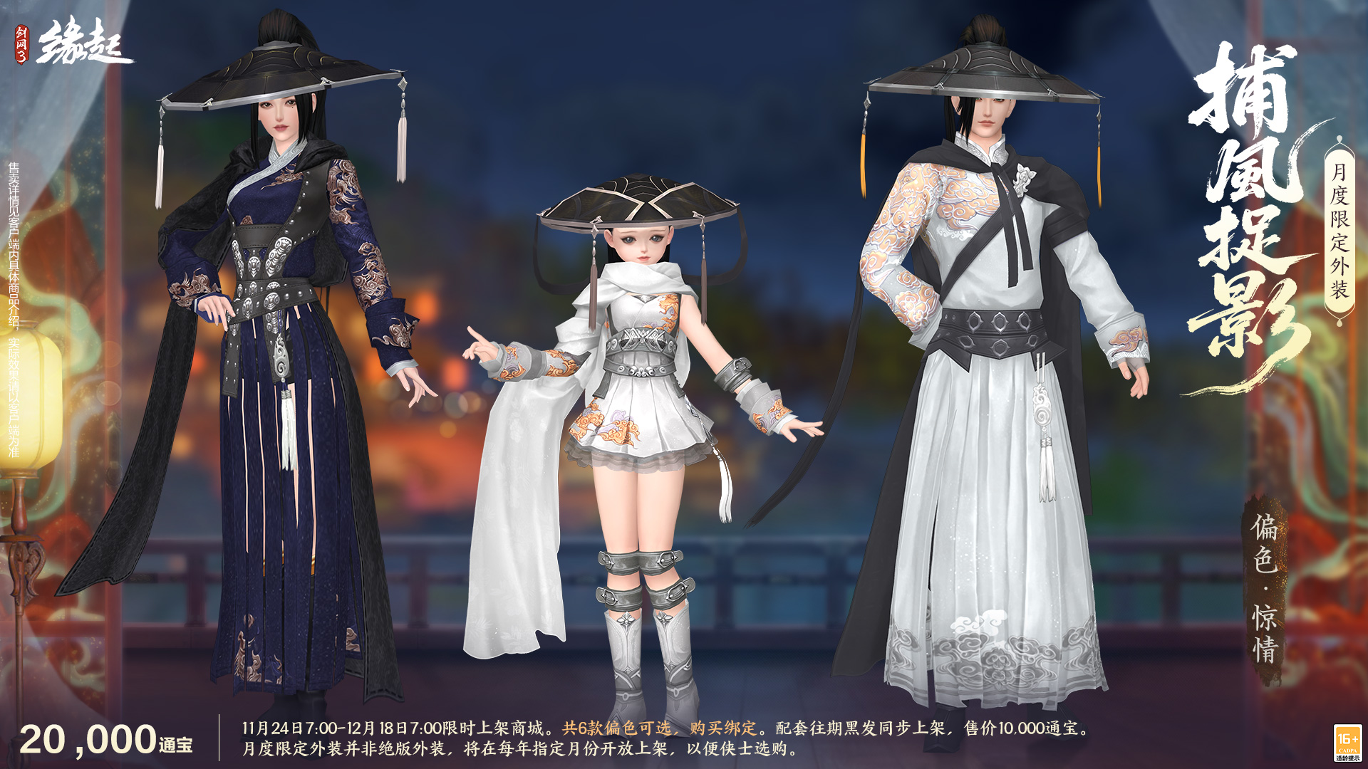 《剑网3缘起》十二月特惠来袭,全新礼盒携首款银灰发登场 《剑网3缘起》十二月特惠来袭,全新礼盒携首款银灰发登场