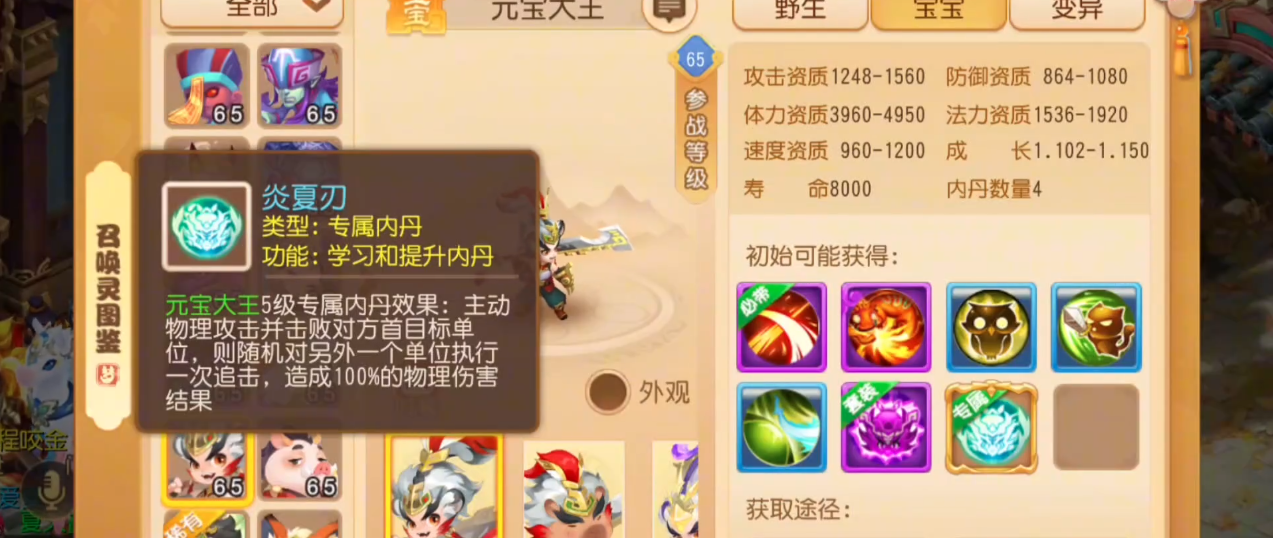 梦幻西游手游元宝大王有什么优缺点