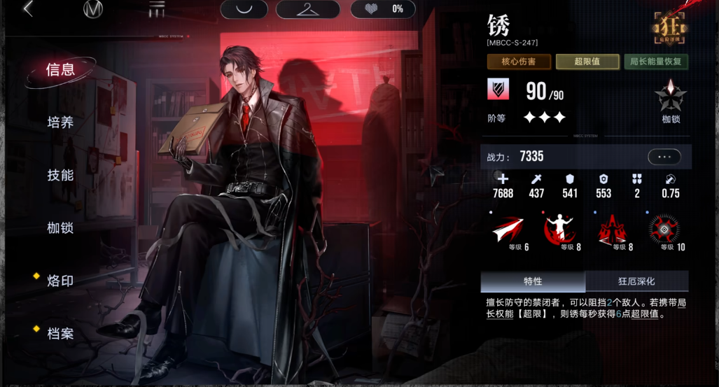 无期迷途锈的核心机制是什么